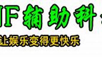 dnf 私服(dnf怎么开)