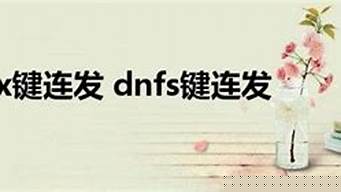 dnfsf网(dnfsf网站都有哪些) (2)
