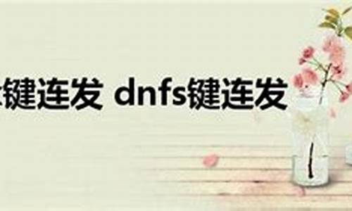 新开一秒sf：dnfsf吧(DNFSF发布网) (4)
